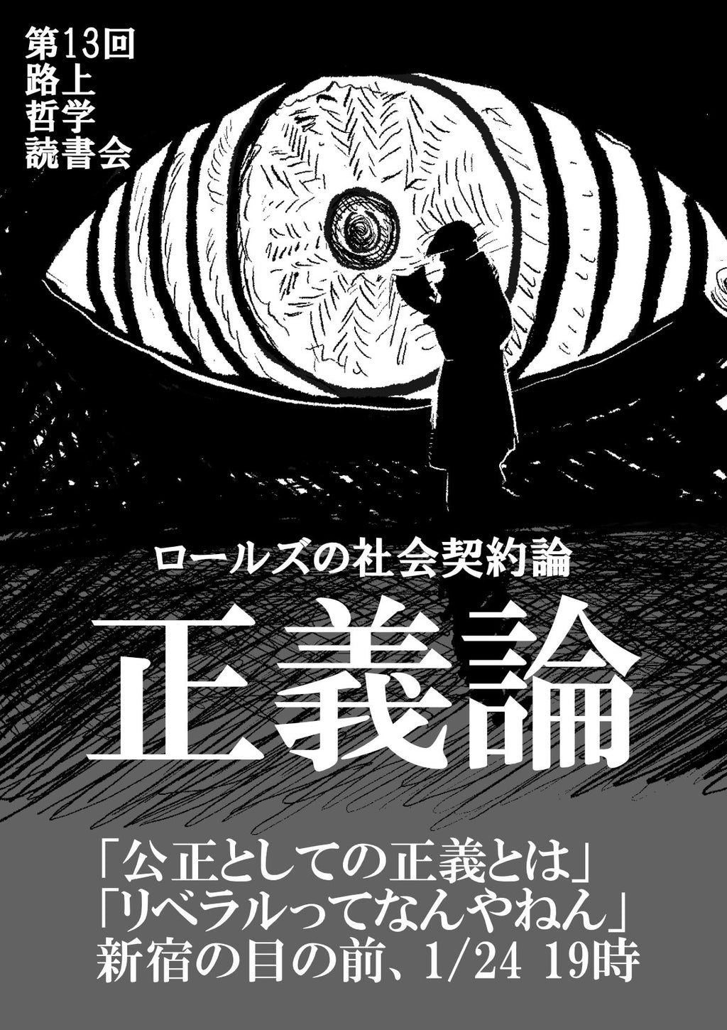 路上活動カンパ