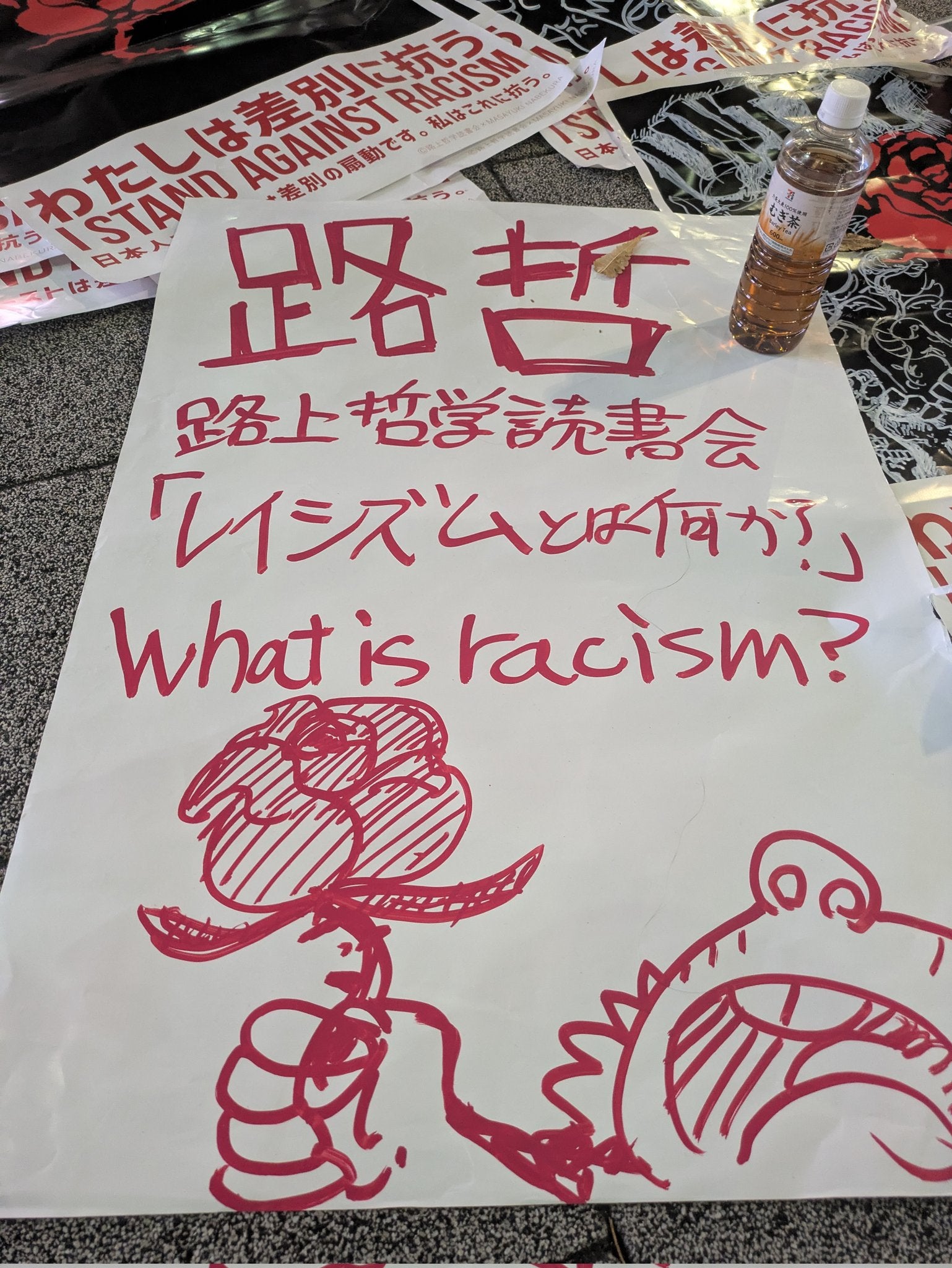 路上活動カンパ