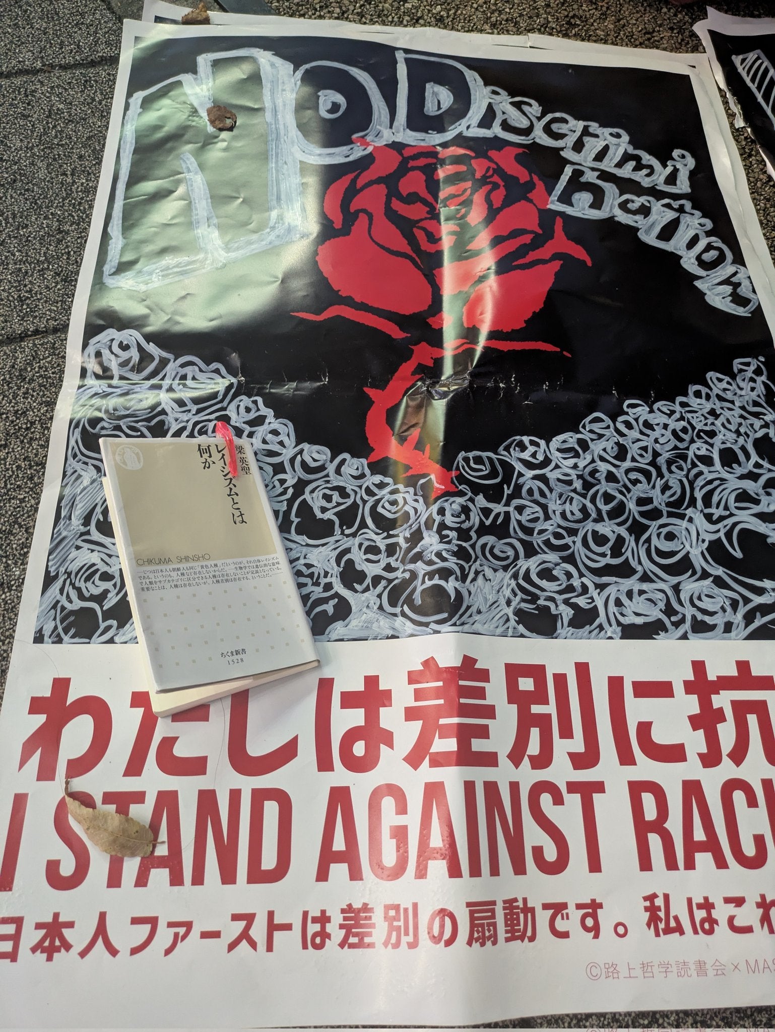 路上活動カンパ